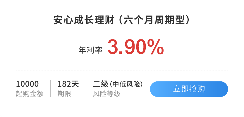 安心成长理财