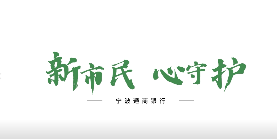 新市民 心守护