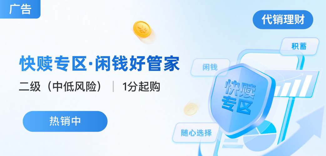 快赎专区