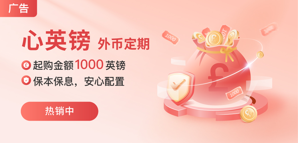 心英镑